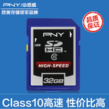pny/必恩威 SD卡32G class10高速SD卡 SDHC单反相机卡正品包邮
