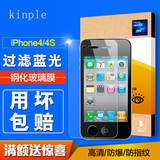 kinple iPhone4s钢化玻璃膜 苹果4手机贴膜 iphone4屏幕保护贴膜