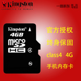 金士顿 4g内存卡 micro储存sd卡tf卡 4g平板手机高速内存卡 正品