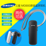 Samsung/三星 MG900蓝牙耳机 语音提示 听歌 多点连接 无线耳机