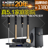 高士kaoshi KS3500真5.1家庭影院音响套装客厅家用音箱电视音响