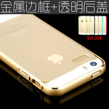 iphone5se手机壳苹果5s金属边框透明后盖5手机套简约iphone保护套