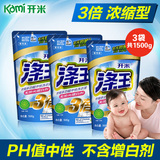开米涤王3倍浓缩洗衣液袋装 中性儿童婴儿宝宝内衣不含磷无荧光剂