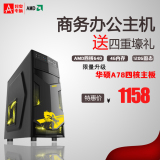 智奥电脑 AMD 四核640/4G/120G/华硕主板商务办公主机组装兼容机