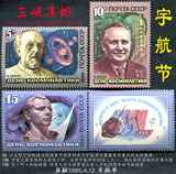 苏联邮票1986年宇航节 航天3全新+1附票