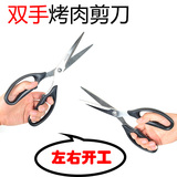 韩国烤肉剪刀厨房专用剪刀家用多功能不锈钢烧烤剪刀可拆卸左右手
