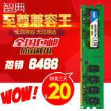 包邮智典DDR2 800 1G内存条 全兼容DDR800二代台式机电脑 双通2G