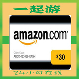 自动发货美国亚马逊美亚礼品卡代金券 amazon giftcard 30美金