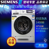 SIEMENS/西门子 WD14H4681W 3D烘干全自动滚筒洗衣机洗衣干衣一体