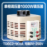飘峰调压器TDGC2-1KVA单相220v交流接触式调压器1000w可调0v-250v