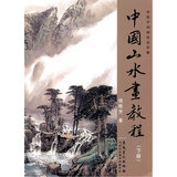 传统中国画技法详解？中国山水画教程（下）