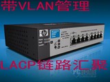 惠普HP 1800G-8 J9029A 8口千兆交换机 带VLAN 链路汇聚 LACP
