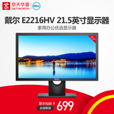 京天华盛 Dell/戴尔E2216HV 21.5英寸高清家用办公液晶电脑显示器