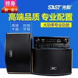SAST/先科 SA-8200家庭KTV卡包音响套装专业卡拉OK音箱 家用音响