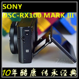 Sony/索尼 DSC-RX100M3 黑卡 RX100 III 数码相机联保行货MARKIII