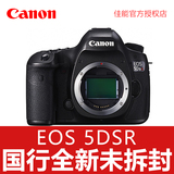 Canon/佳能 EOS 5DS R机身 专业单反单机 高清数码相机 顺丰包邮