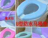 韩国式U型泡沫塑料粘贴防水马桶坐垫 隔凉保暖坐便套