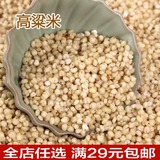 高粱米 农家自种自产去皮脱壳 粗粮杂粮农副产品 有机高粱 250g