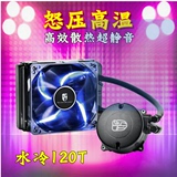 九州风神水元素120T 超静音 水冷cpu散热器 台式电脑水冷CPU风扇