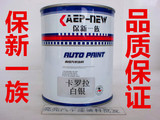 丰田卡罗拉白银汽车油漆成品漆1K烤漆金属漆珍珠漆修补漆辅料1L
