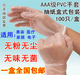 一次性手套一次性PVC手套牙医专用手套餐饮美容家务乳胶手套包邮