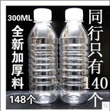 300ml一次性矿泉水瓶 凉茶瓶 塑料瓶 饮料瓶 蜂蜜瓶 配盖148个/件