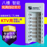 新一代KTV专用8槽智能充电器满电自动变灯5号7号电池通用充电器