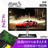 冠捷MAYA/玛雅X2215 LED高清液晶21.5寸电脑显示器22寸显示屏