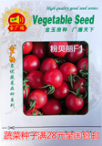粉贝丽F1樱桃番茄种子 粉色圆形圣女果种子小西红柿种子蔬菜种子