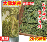 2016新茶春茶大佛龙井 明前特级龙井绿茶 茶叶茶农直销 125g包邮