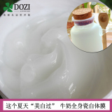 化妆品oem加工 牛奶瓷白体膜快速全身美白 身体乳1000G