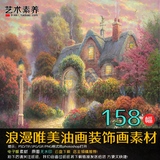 绝美油画风景画稿高清古典绘画电子版图片素材158张 3.41G