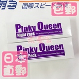 日本直郵包郵 Pinky Queen紫色夜用美白粉嫩去皺乳膜乳頭乳暈 40g