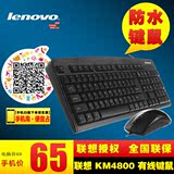 联想键盘鼠标km4800防水办公游戏全usb有线键鼠套装原装正品套件