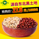 臻味红豆薏米五谷杂粮组合1000g 东北粗粮粥原料红小豆薏仁米