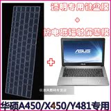 笔记本电脑键盘保护膜+防辐射屏幕贴膜华硕（ASUS）X450J 14英寸