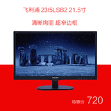 飞利浦 223I5LSB2 21.5英寸液晶显示器可壁挂家用办公显示器22寸