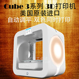 Cube3 3D打印机 双喷头 3d打印机 自动调平3D SYSTEMS cube全进口