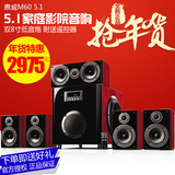 Hivi/惠威 HIVI M60-5.1有源音箱 多媒体5.1家庭影院音响正品特价