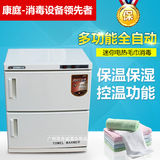 康庭KT-RTD-32A电热毛巾消毒柜商用迷你保温保湿多功能全自动特价