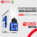 京天华盛I7 6700/GTX970 4G台式组装电脑水冷游戏主机DIY兼容整机