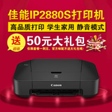 佳能IP2880S彩色喷墨打印机家用办公学生A4纸文档相片照片打印机