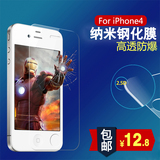 iphone4S贴膜 4s钢化玻璃膜 苹果4S手机贴膜 苹果4防爆钢化膜前膜