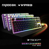 雷柏V500RGB 机械键盘自定义 背光游戏金属键盘青轴黑轴茶轴全键