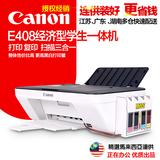 佳能E408学生一体机喷墨打印复印扫描家用照片作业打印机复印机