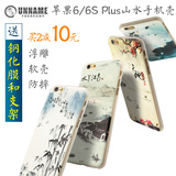 苹果6plus手机壳硅胶6s plus女款潮男透明硅胶超薄浮雕中国风软壳