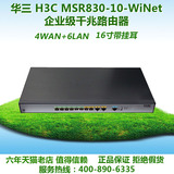 新品 华三 H3C MSR830-10-WiNet 4WAN+6LAN 企业级千兆路由器