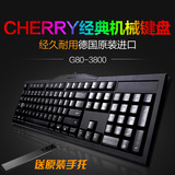 樱桃Cherry G80-3800/3802 MX K2.0机械键盘 电竞游戏 黑轴青轴