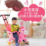 儿童玩具宝宝拉杆两用摇摇马益智婴儿高靠背摇椅木马实木带音乐
