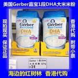 香港代购 附带小票 美国Gerber 嘉宝婴儿1段DHA大米米粉227g